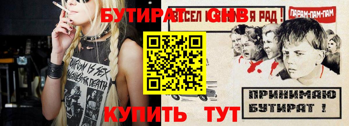БУТИРАТ  Вход с VPN  Нальчик  БУТИРАТ жидкий экстази 