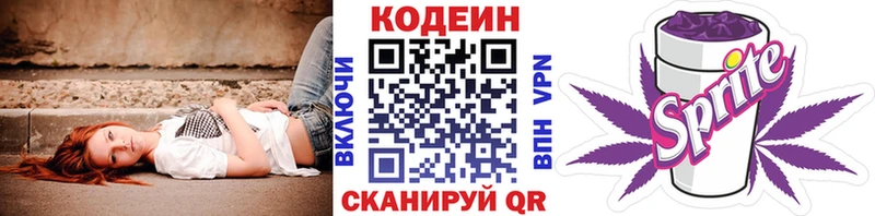 купить  цена  Нальчик  Кодеиновый сироп Lean напиток Lean (лин) 