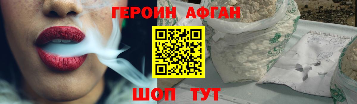 Героин Афган  Вход с VPN  Нальчик 