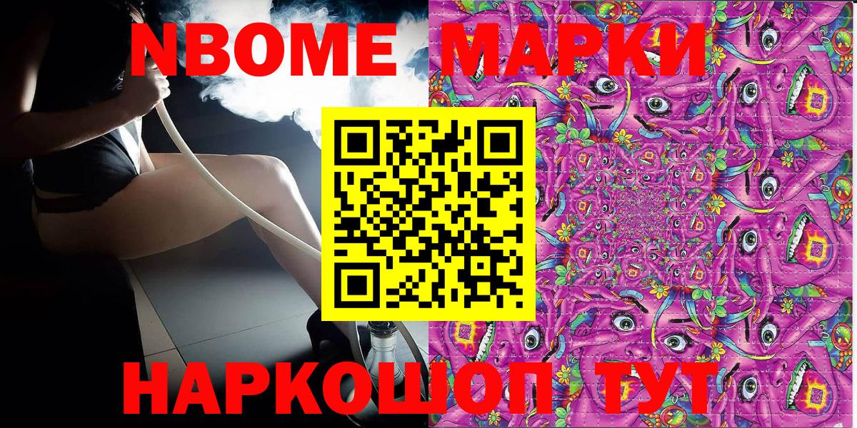 Марки N-bome 1500мкг Нальчик